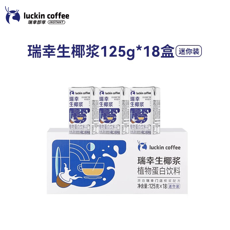 移动端：瑞幸咖啡 生椰拿铁椰浆椰奶厚椰乳植物蛋白饮料迷你装125g 55.2元
