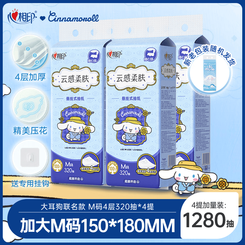 心相印 云感三丽鸥IP悬挂式抽纸4层320抽4提加厚压花家用卫生纸 20.57元