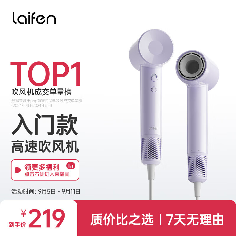 laifen 徕芬 SE Lite 电吹风 （紫色) 219元（需用券）