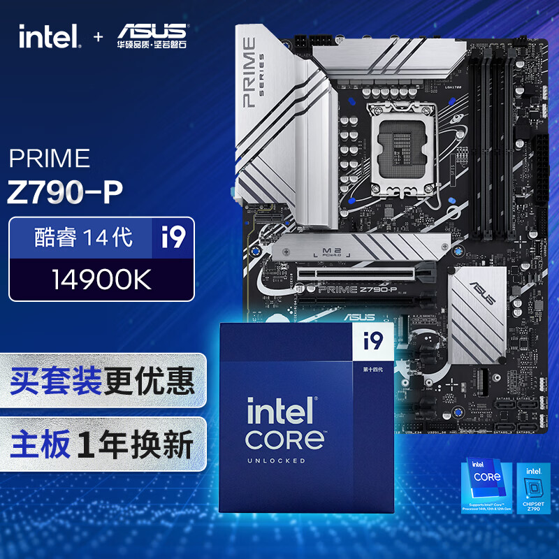 ASUS 华硕 PRIME Z790-P主板+英特尔 i9 14900K CPU CPU主板套装 主板+CPU套装 5038元（