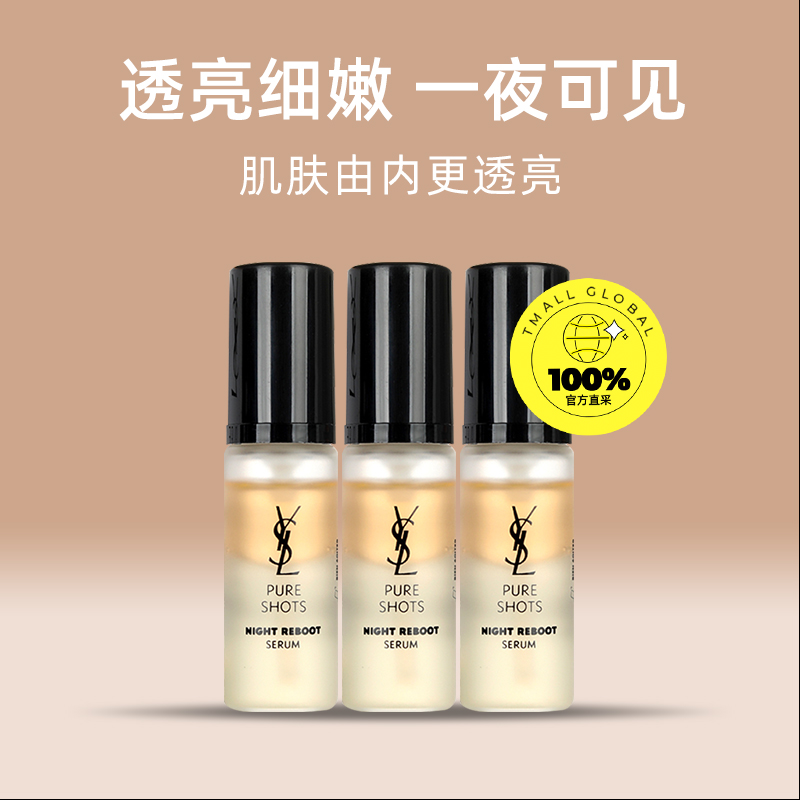 YVES SAINT LAURENT 圣罗兰 YSL/圣罗兰皇后精华 7ml 144.72元（需买3件，共434.15元）