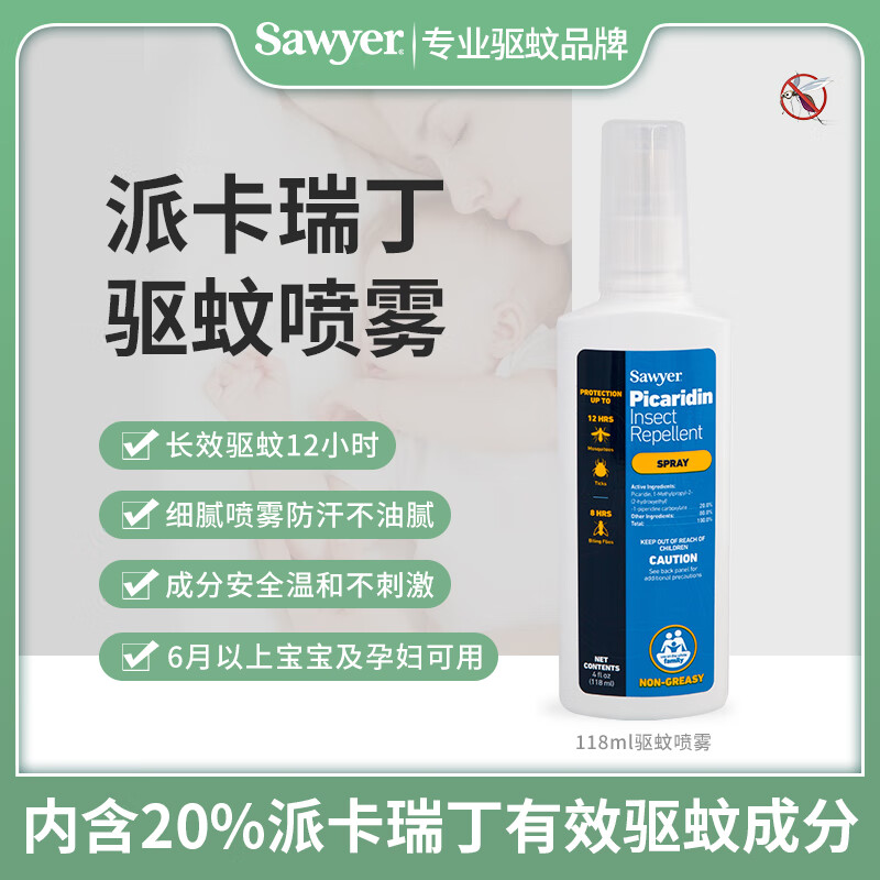 SAWYER 美国进口索耶驱蚊喷雾 婴幼儿童 驱蚊喷雾118ML 47.3元（需买2件，需用