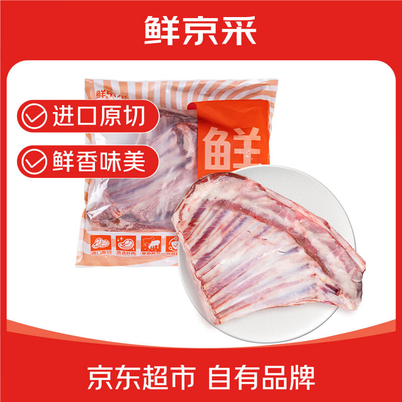鲜京采 新西兰原切带骨羊排2KG/袋 羊肉生鲜食材烧烤烤盘烤箱 119元
