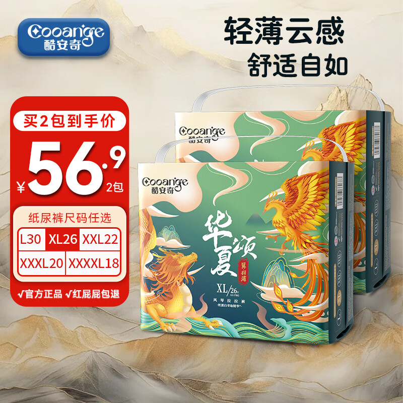 COOANGE 酷安奇 华夏颂拉拉裤XL码52片（12-17kg）新生儿尿不湿 29.9元（需买2件