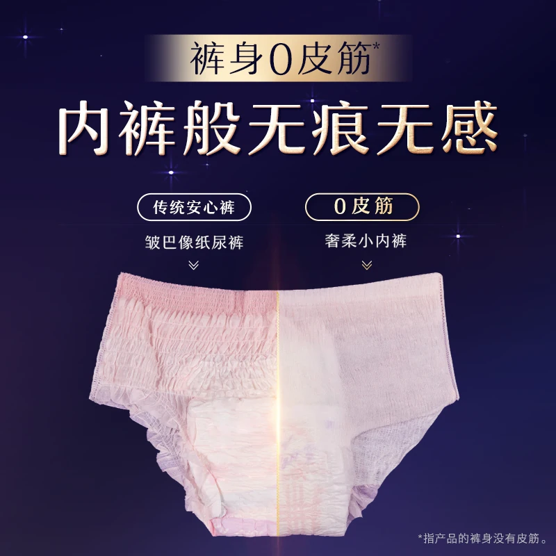 苏菲 超熟睡安心裤 超薄款 38.4元 - 线报酷