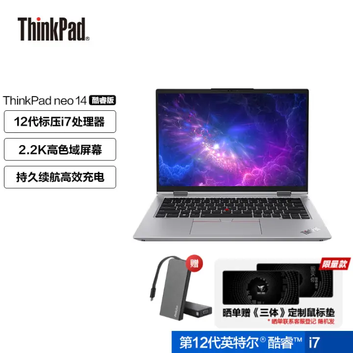 移动端、京东百亿补贴：ThinkPad 思考本 neo1412代英特尔酷睿处理器14英寸100%