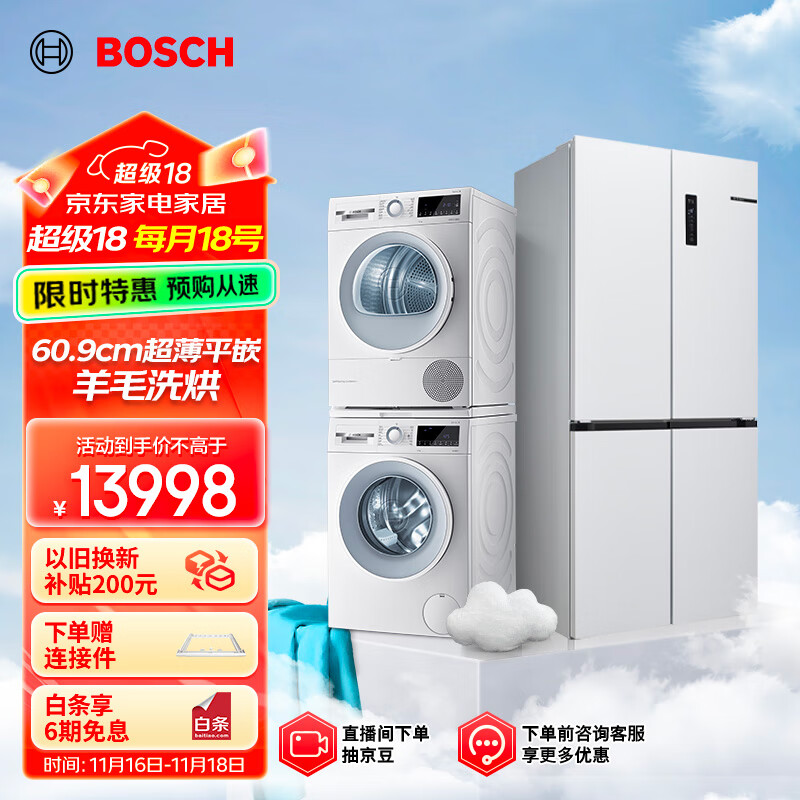 BOSCH 博世 497升冰立方超薄嵌入式冰箱+10KG羊毛洗烘套装K1EC49208C+WGA152000W+WQA254