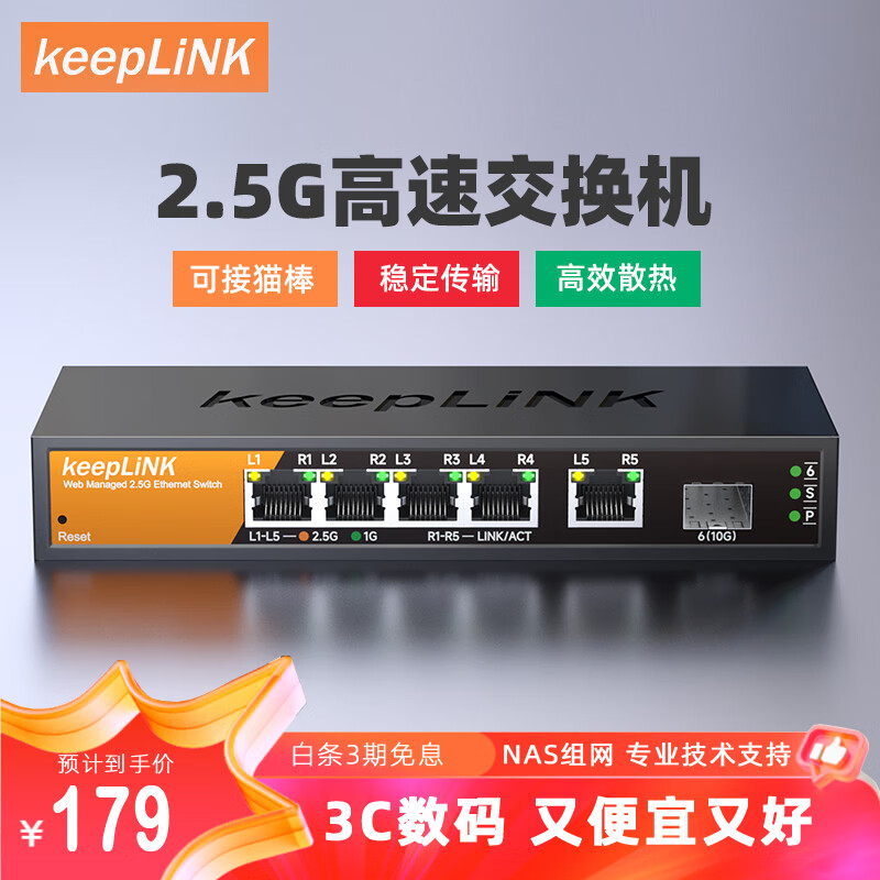 keepLINK plus：keepLINK KP-9000-6XH-X 5口2.5g交换机5个2.5G网口+1个10g万兆光交 177.96元