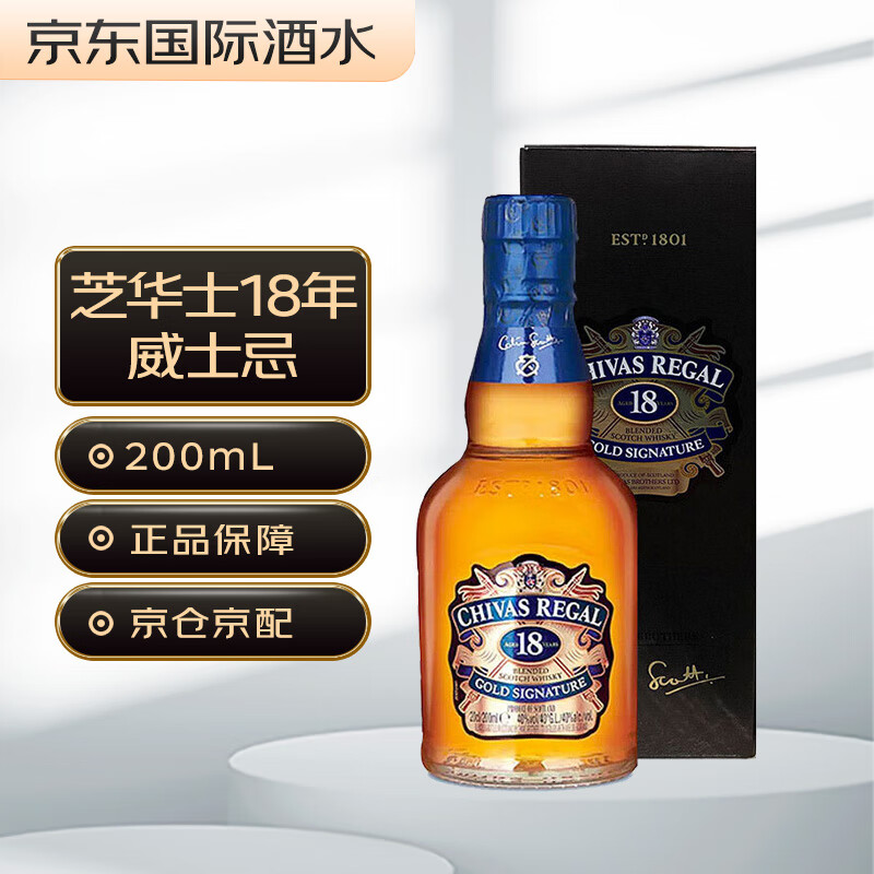 CHIVAS 芝华士 Regal）18年 调和型威士忌 200ml 79元