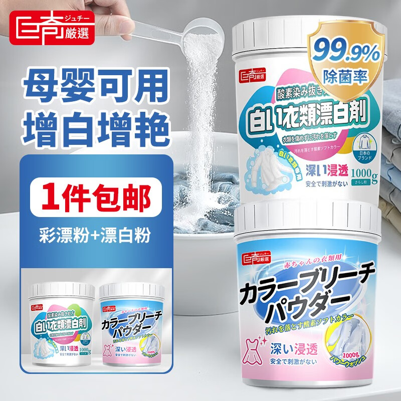 巨奇 爆炸盐 彩漂1000g+漂白1000g 27.06元（需用券）