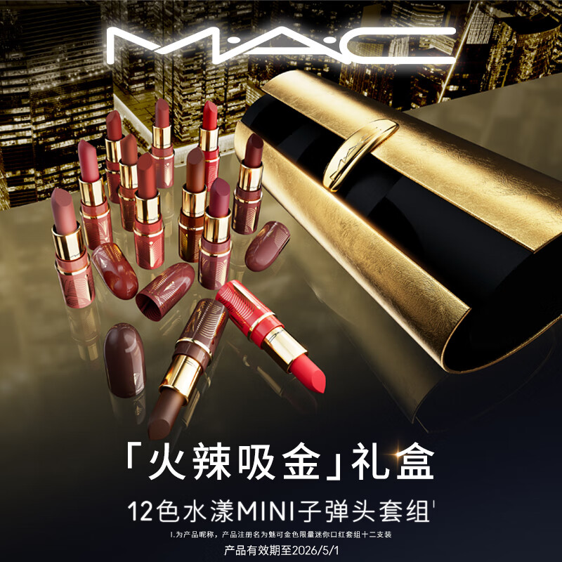 M·A·C 魅可 水漾晶亮唇膏 金色限量迷你口红套组十二支装 190.9元(需用券)