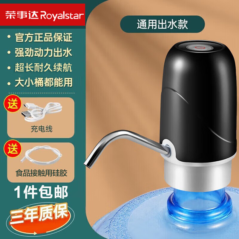 Royalstar 荣事达 桶装水抽水器 电动款 ￥9.3