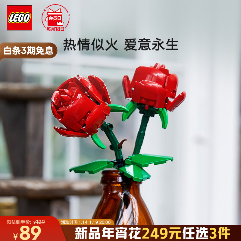 乐高 LEGO 40460 玫瑰永生花 拼插积木 79元（需用券）