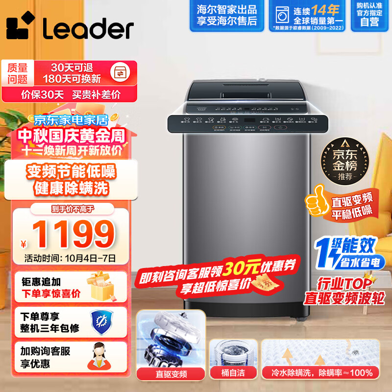 移动端：Leader 海尔智家出品 波轮洗衣机全自动 10公斤958 直 795.3元