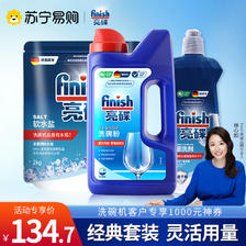 finish 亮碟 洗碗机洗涤剂 专用三件套(盐+粉+漂洗剂) 94.7元