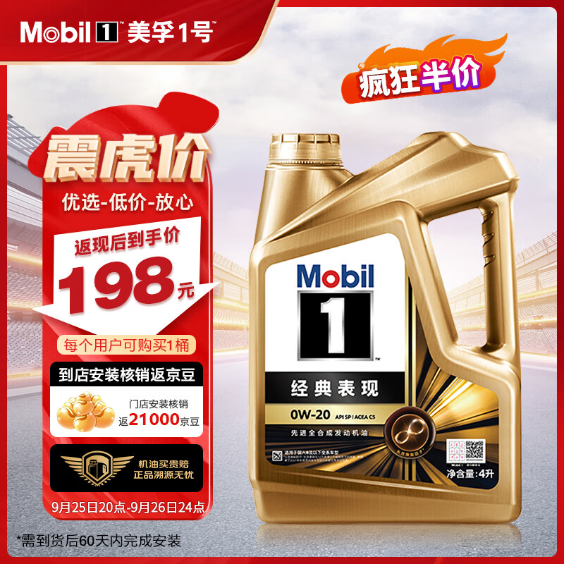 移动端：Mobil 美孚 金装美孚1号 全合成机油 汽机油 发动机润滑油 汽车保养 