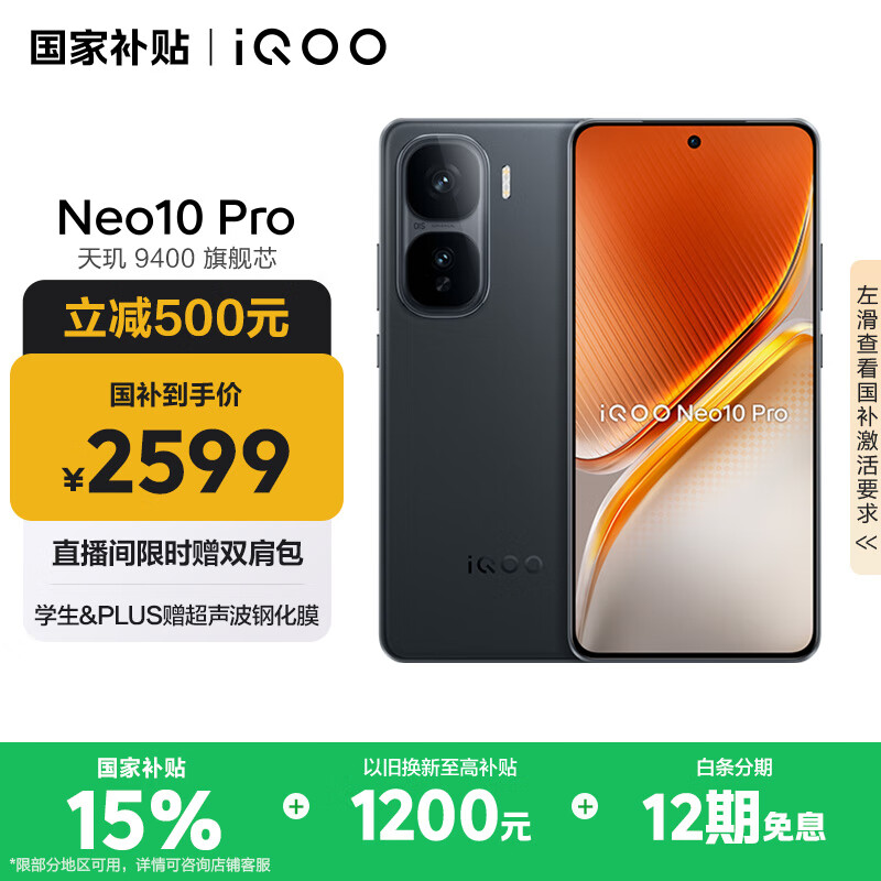 iQOO Neo10 Pro 5G手机 16GB+512GB 疾影黑 2634.15元