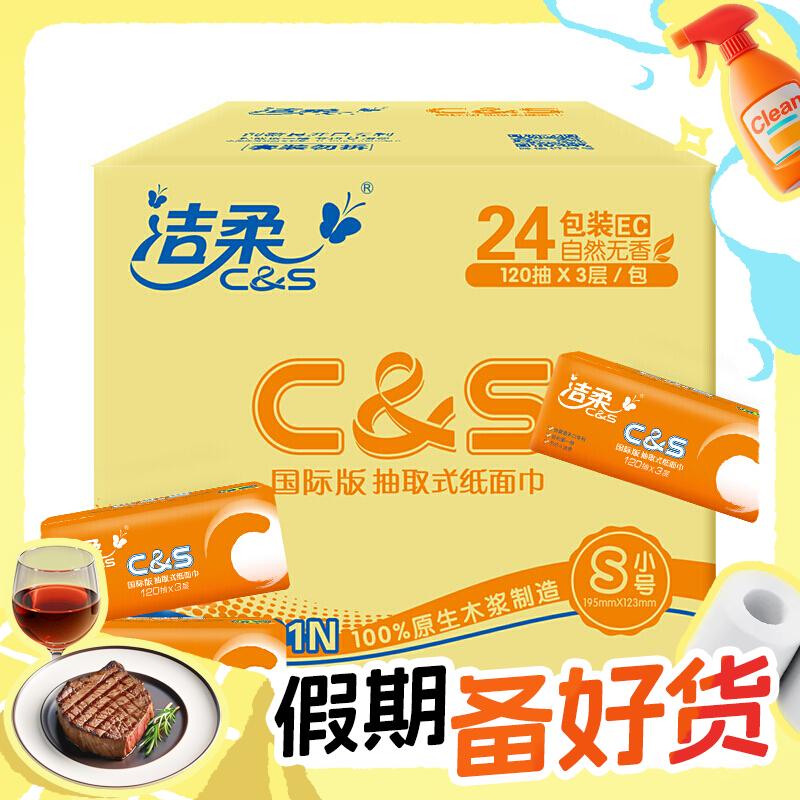 C&S 洁柔 活力阳光橙系列 抽纸 3层*120抽*24包(195*123mm) 28.85元（需买4件，共115.