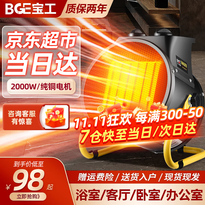 BGE 宝工电器 取暖器家用暖风机大面积浴室电暖气热风机工业电热器电暖风