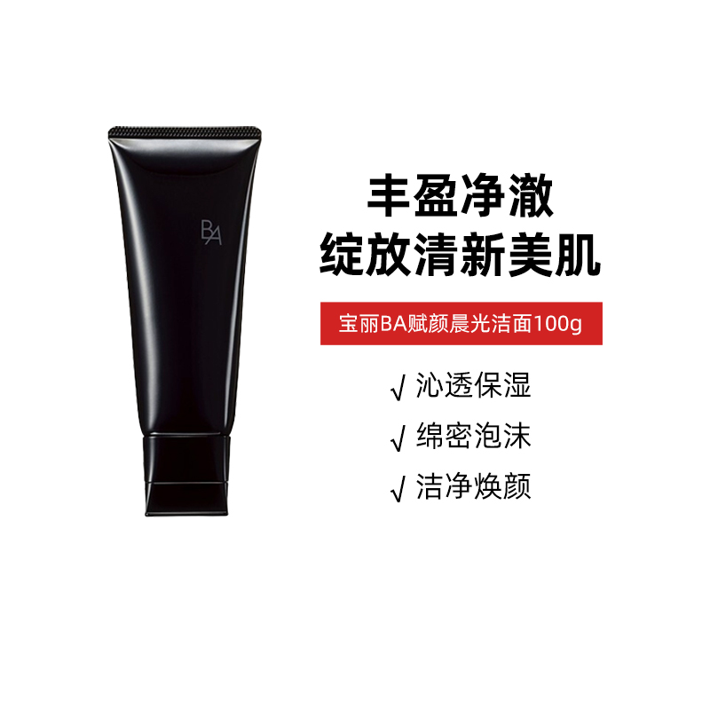 POLA 寶麗 黑BA賦顏晨光潔面乳 第六代 100g 206.1元（需用券）