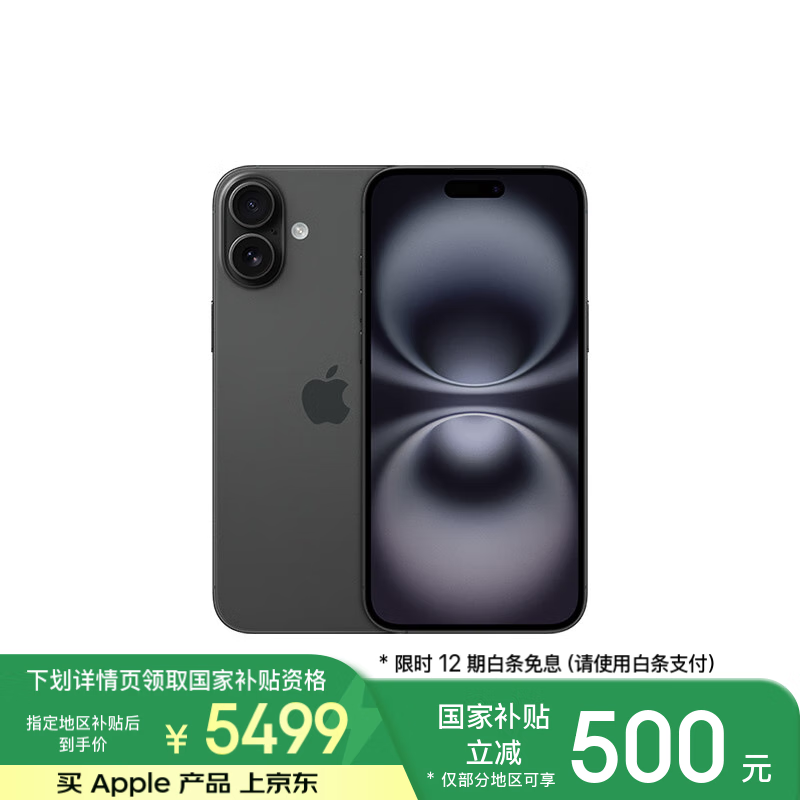 苹果 Apple iPhone 16 Plus 5G手机 128GB 黑色 ￥5464.01