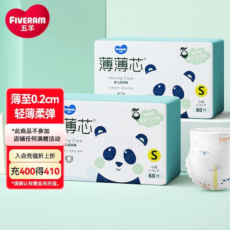 FIVERAMS 五羊 薄薄芯纸尿裤S120片(4-8kg)婴儿尿不湿超薄透气瞬吸干爽 56.5元（