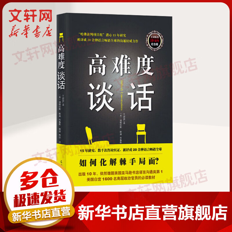 高难度谈话(10周年纪念版) 20.9元（需用券）