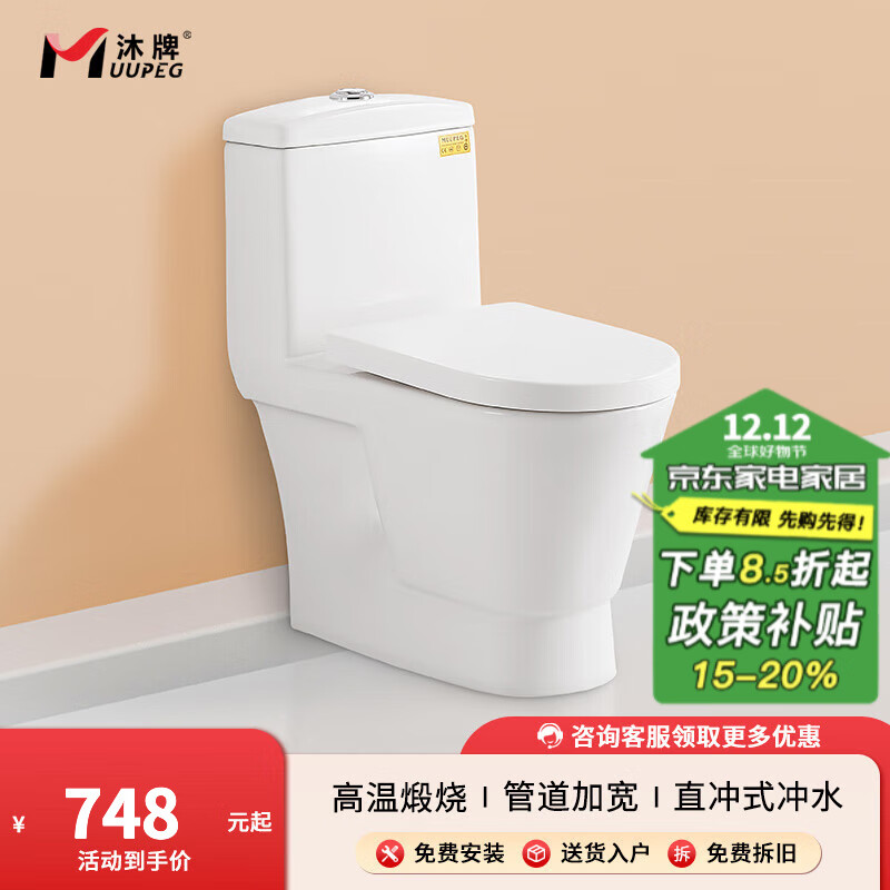 MUUPEG 沐牌 家用直冲式马桶 B款 后排式 748元（需用券）