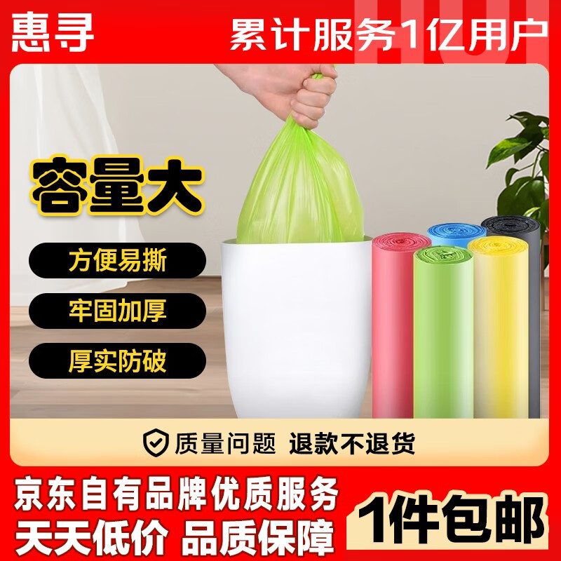 惠寻 家用办公平口式抽绳式手提式彩色垃圾袋 45*50cm 30只 颜色随机 0.59元（