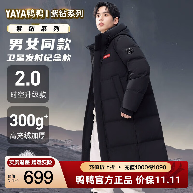 YAYA 鸭鸭羽绒服 鸭鸭（YAYA）王一博同款紫钻时空道宇系列羽绒服男女长款极