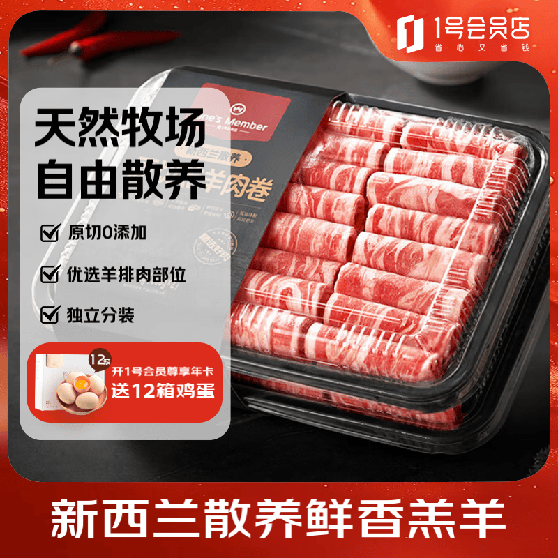 1号会员店 新西兰散养原切羔羊肉卷1kg 羊肉火锅食材 原切羊肉片羊肉卷 79.93元 - 86线报