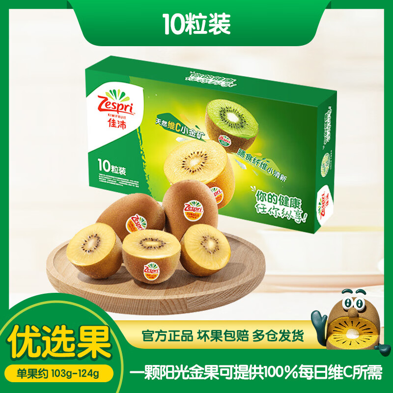 Zespri 佳沛 espri 佳沛 新西兰绿奇异果大果10粒103-114g礼盒装新鲜水果包邮 ￥53