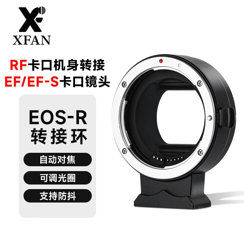 XFAN 阿斯泛 适用佳能EF-EOSR转接环R7 R62 R50 R10 R8 R100 RP R52微单RF转接EF/EF-S相机