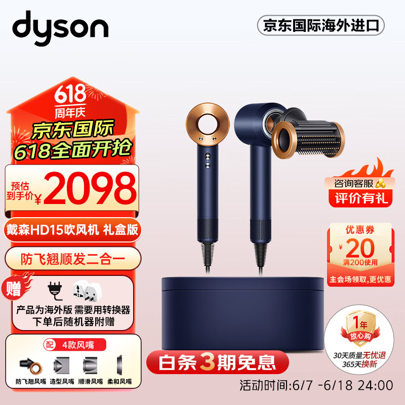 dyson 戴森 HD15 新一代吹风机 普鲁士蓝礼盒款 2098元（需用券）