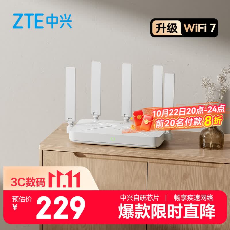 中兴 巡天BE3600Pro 2.5G网口千兆无线家用路由器 双频聚合WiFi7 智能游戏加速上网管理