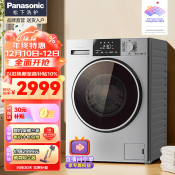 Panasonic 松下 星悦系列 XQG100-ND1MT 洗烘一体机 10kg 银色 ￥2629