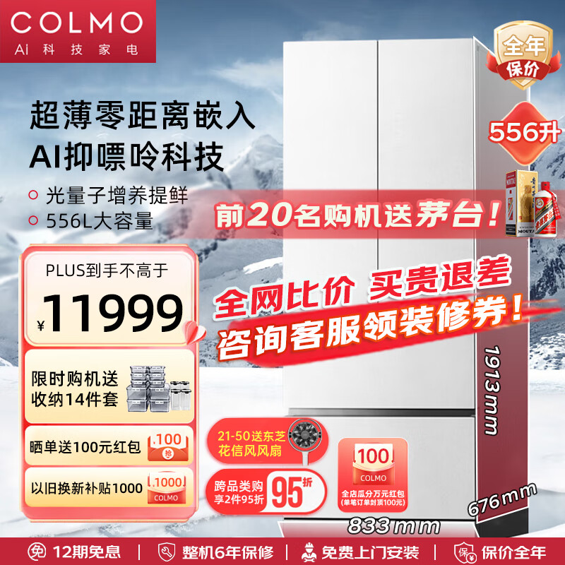 COLMO 556升高端白色法式家用电冰箱对开四门超薄零嵌变频除菌锁鲜智能CRBF556