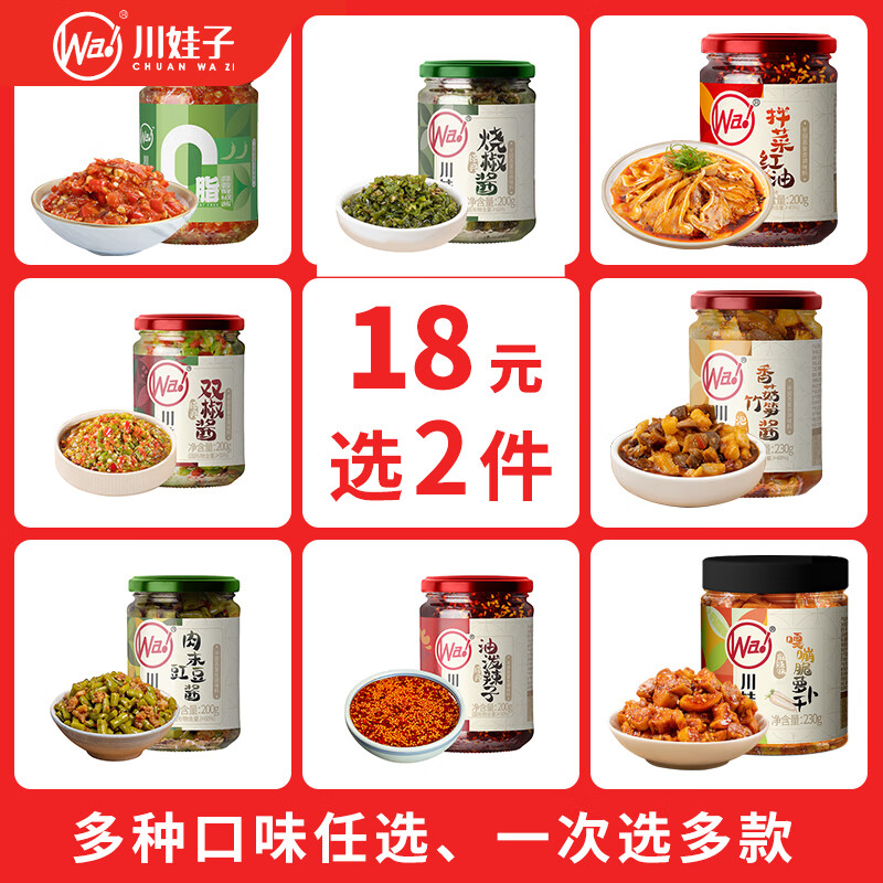 川娃子 辣椒酱 烧椒酱便携装 炭烤风味 四川辣酱 剁椒酱 下饭菜 油泼辣子200