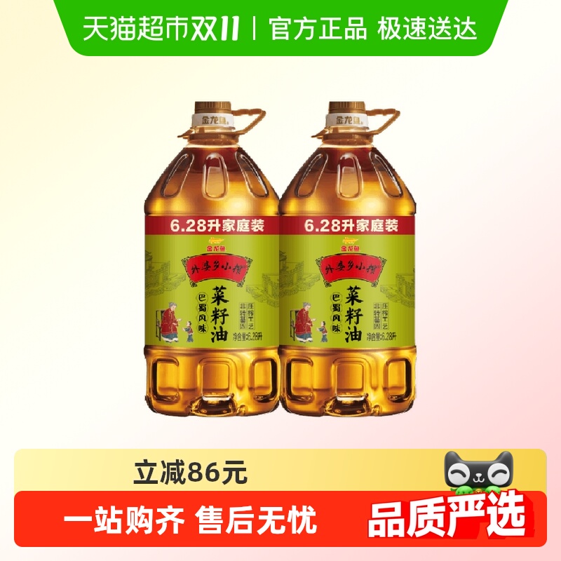 88VIP、国家补贴：外婆乡小榨 菜籽油 12.56L 6.28L*2桶 115.75元（需用券）