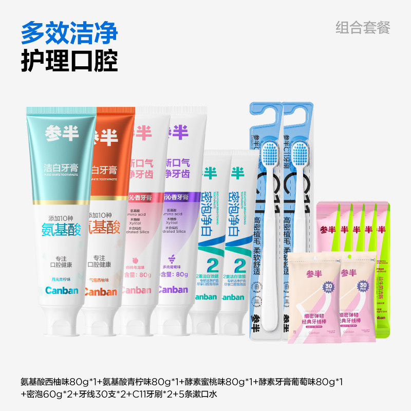 移动端：oralshark 参半氨基酸酵素牙膏牙线牙刷漱口水洁白护齿去渍清新口气