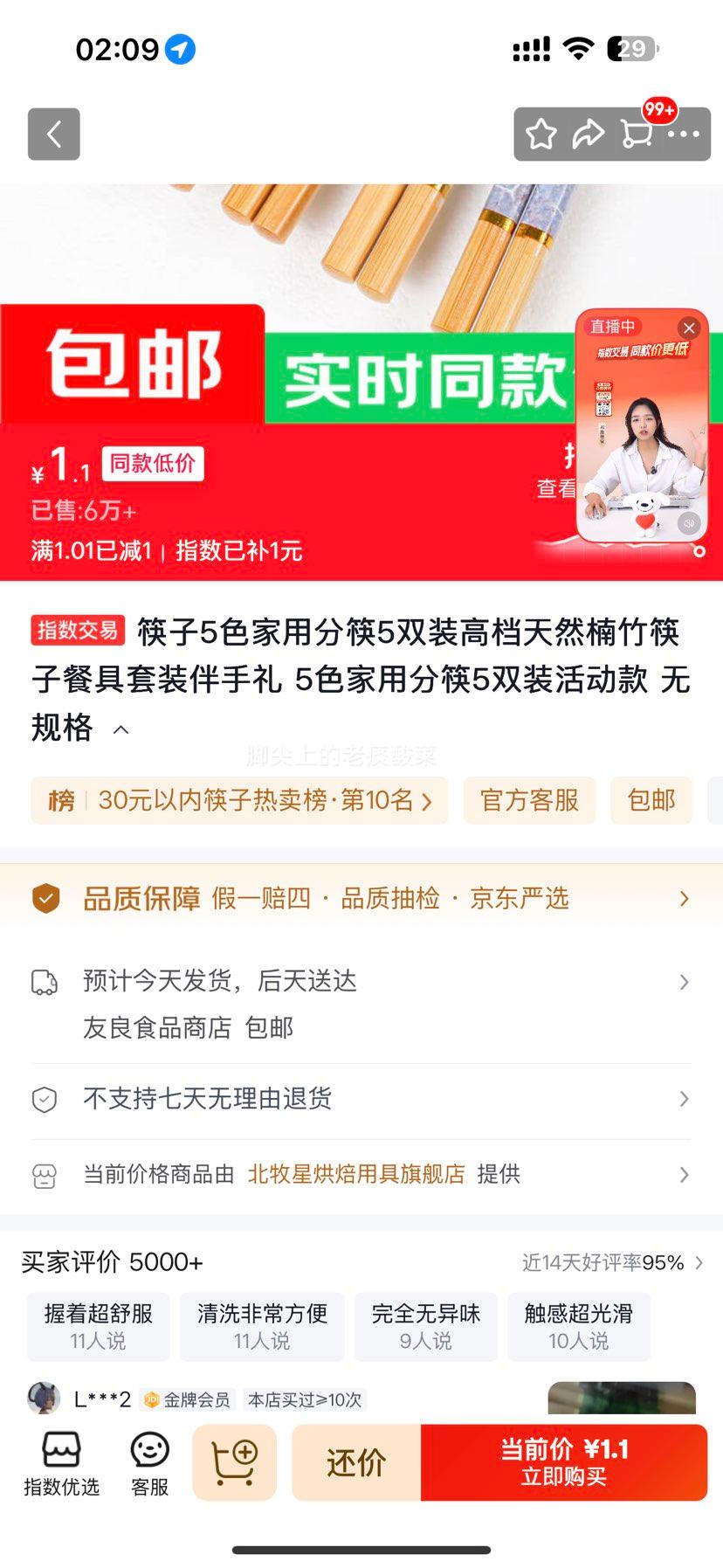 筷子 5色家用分筷 5双装 天然楠竹 1.1元 五双! - 86线报 筷子 5色家用分筷 5双装 天然楠竹 1.1元 五双! - 86线报