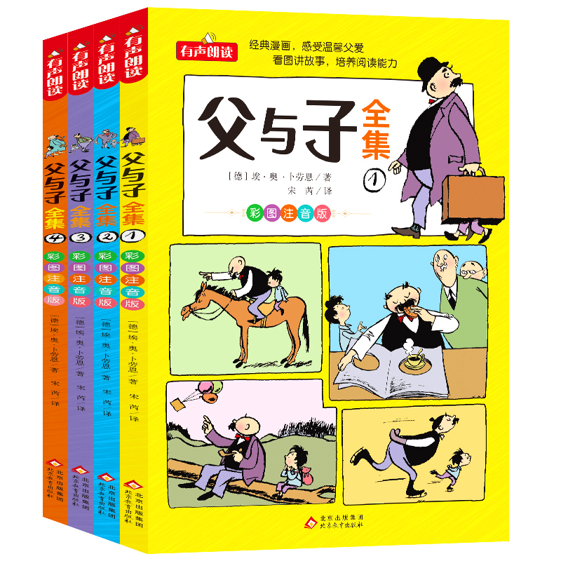 《父与子全集》（彩图注音版、套装共4册） 6.9元