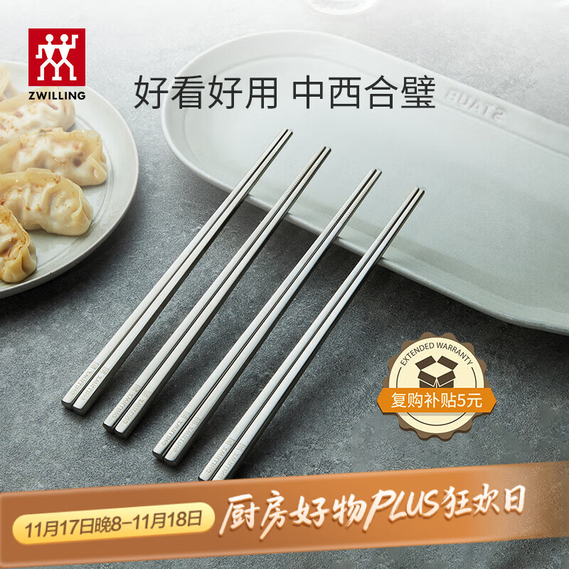ZWILLING 双立人 Minimale 不锈钢筷子 4双 高档餐具套装 现代银 190.6元