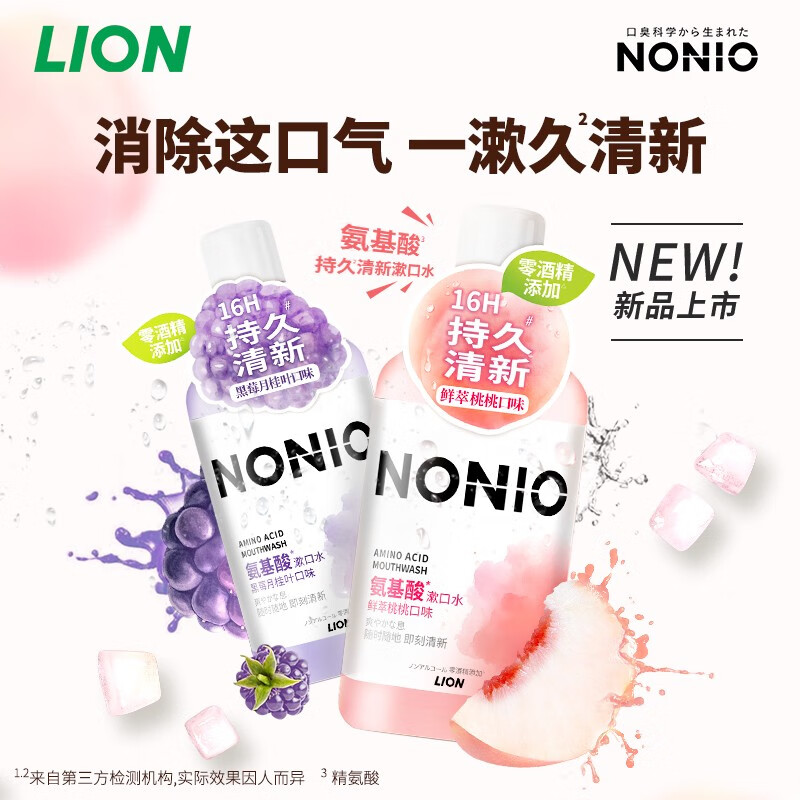 PLUS会员：LION 狮王 NONIO氨基酸漱口水（桃桃450ml+黑莓月桂叶450ml） 24.75元包