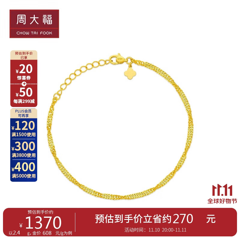 CHOW TAI FOOK 周大福 爆闪水波足金素链黄金手链 15cm 约2.35g EOF1140 1810.73元