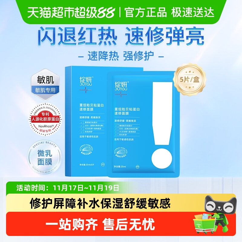 移动端、88VIP：绽妍 贻贝粘蛋白贴精华面膜奶皮乳液抗氧化修护屏障敏肌补