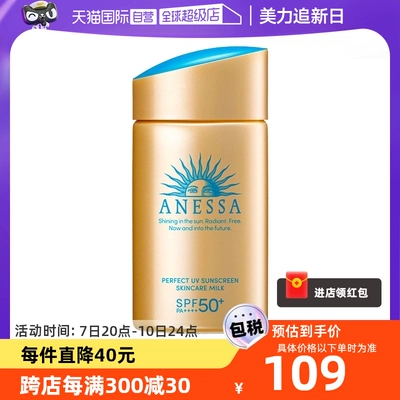 88vip：ANESSA/安热沙防晒霜小金瓶60ml 100.7元