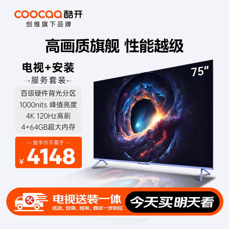 coocaa 酷开 75P5E 液晶电视 75英寸 4k ￥3310.4