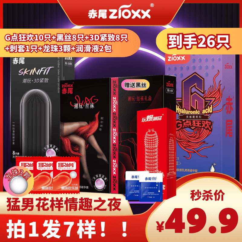 zioxx 赤尾 安全套共18只 超薄8只+情趣五合一10只 (送黑丝) ￥15.9