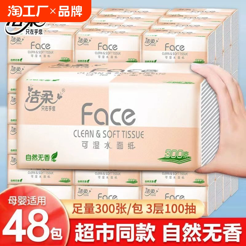 洁柔抽纸巾100抽粉face整箱家用实惠装纸抽餐巾纸卫生纸面巾纸 ￥18.9